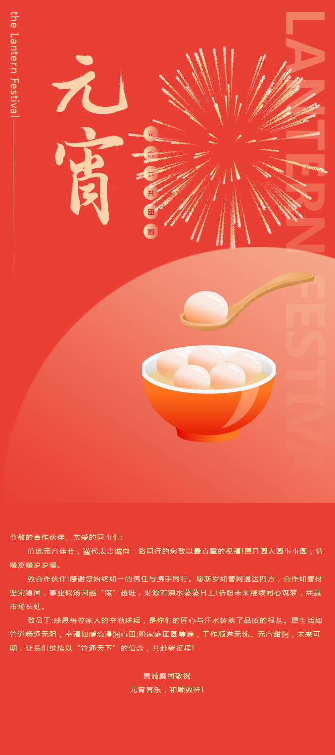 （来源：微信公众号“贵诚实业集团”）